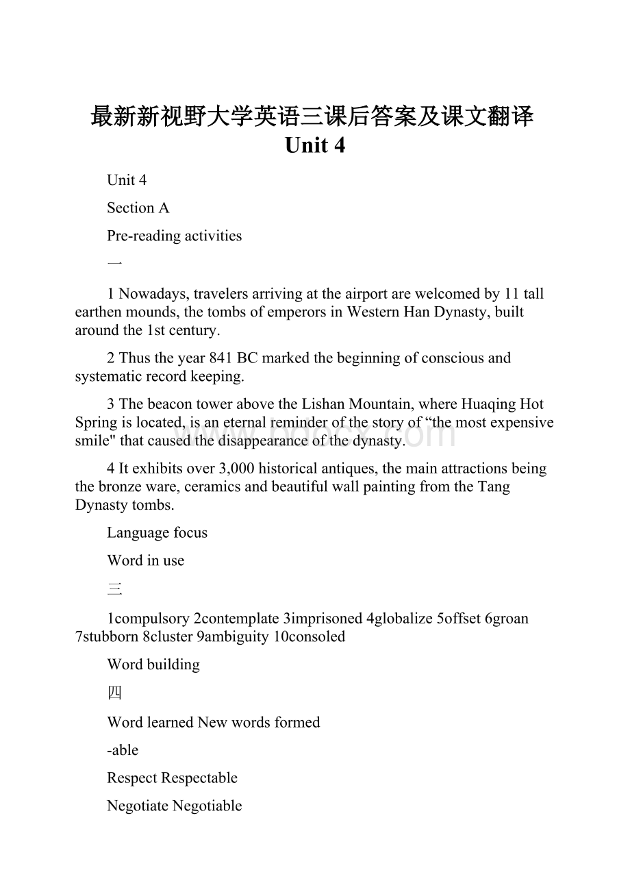 最新新视野大学英语三课后答案及课文翻译Unit 4Word文档下载推荐.docx