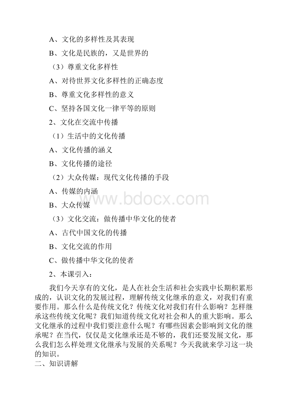 文化的继承性与文化发展教案.docx_第2页