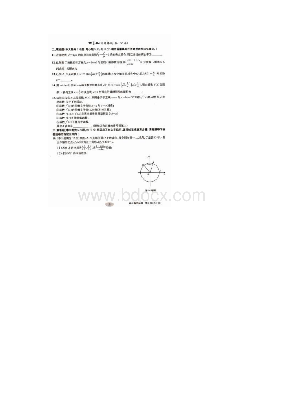 合肥六中冲刺高考最后一卷理科数学Word文档格式.docx_第3页