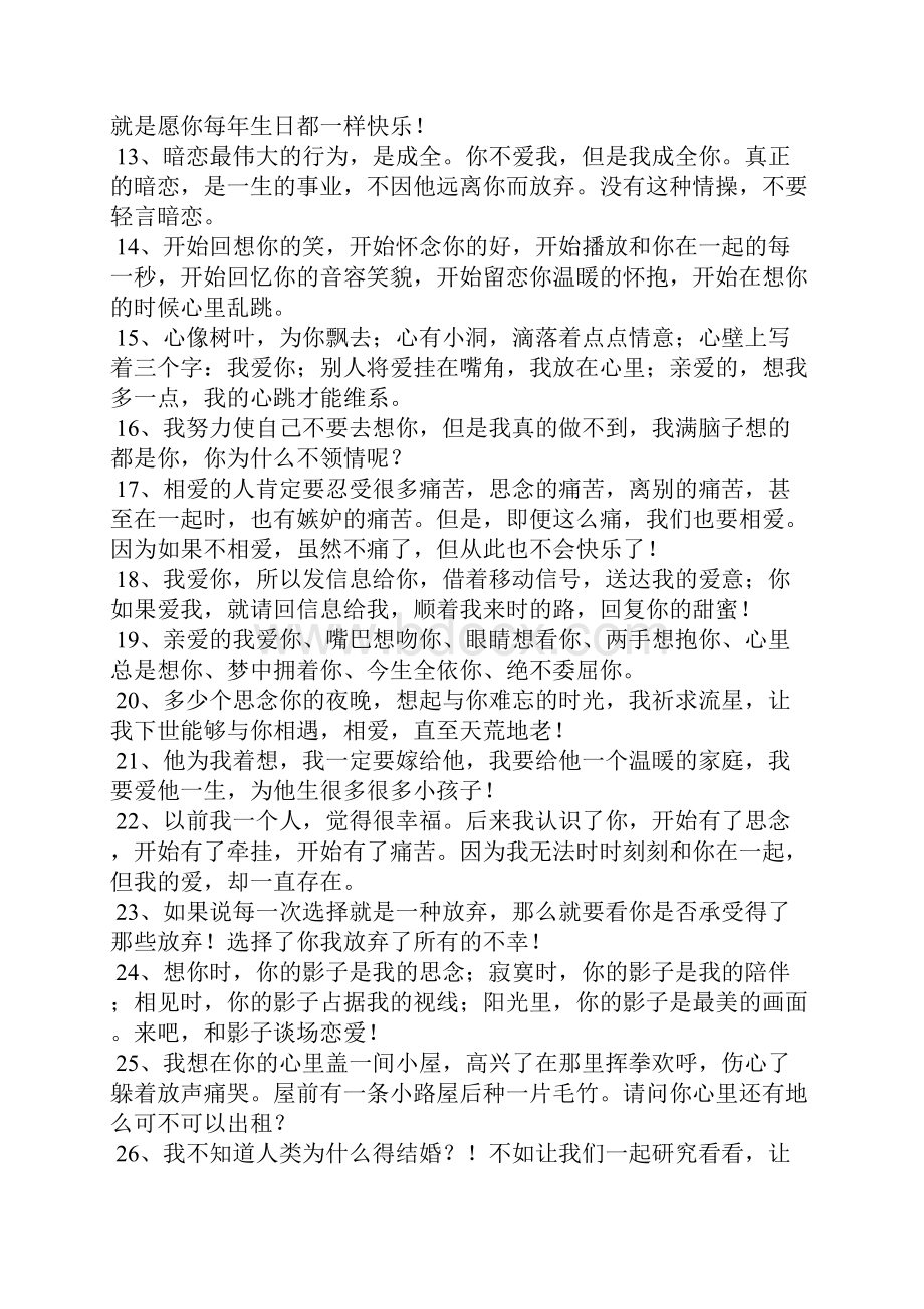 网上恋爱短信.docx_第2页