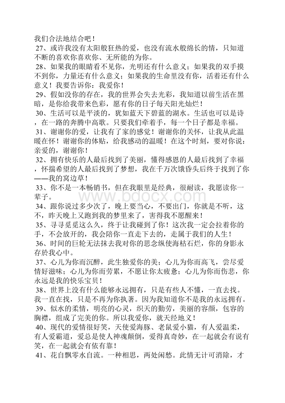 网上恋爱短信Word格式文档下载.docx_第3页