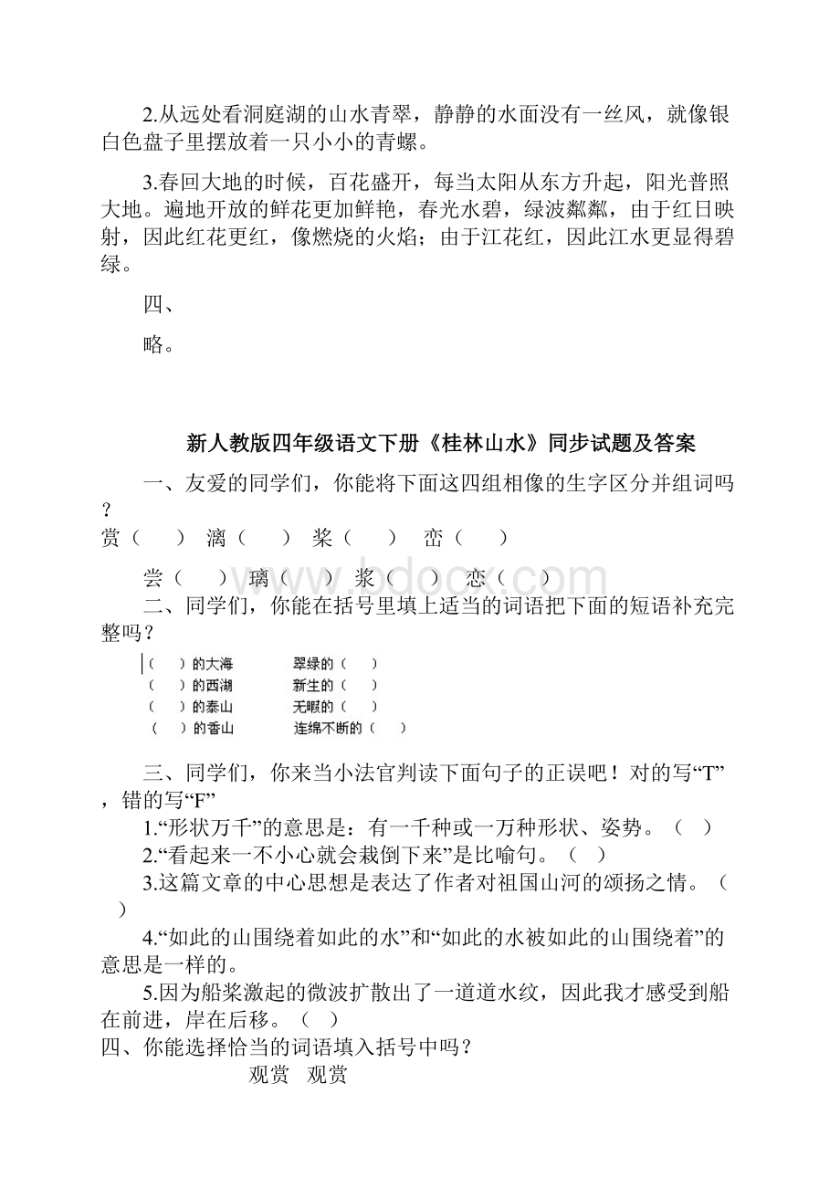 人教版小学四年级全册课堂同步试题及答案.docx_第3页