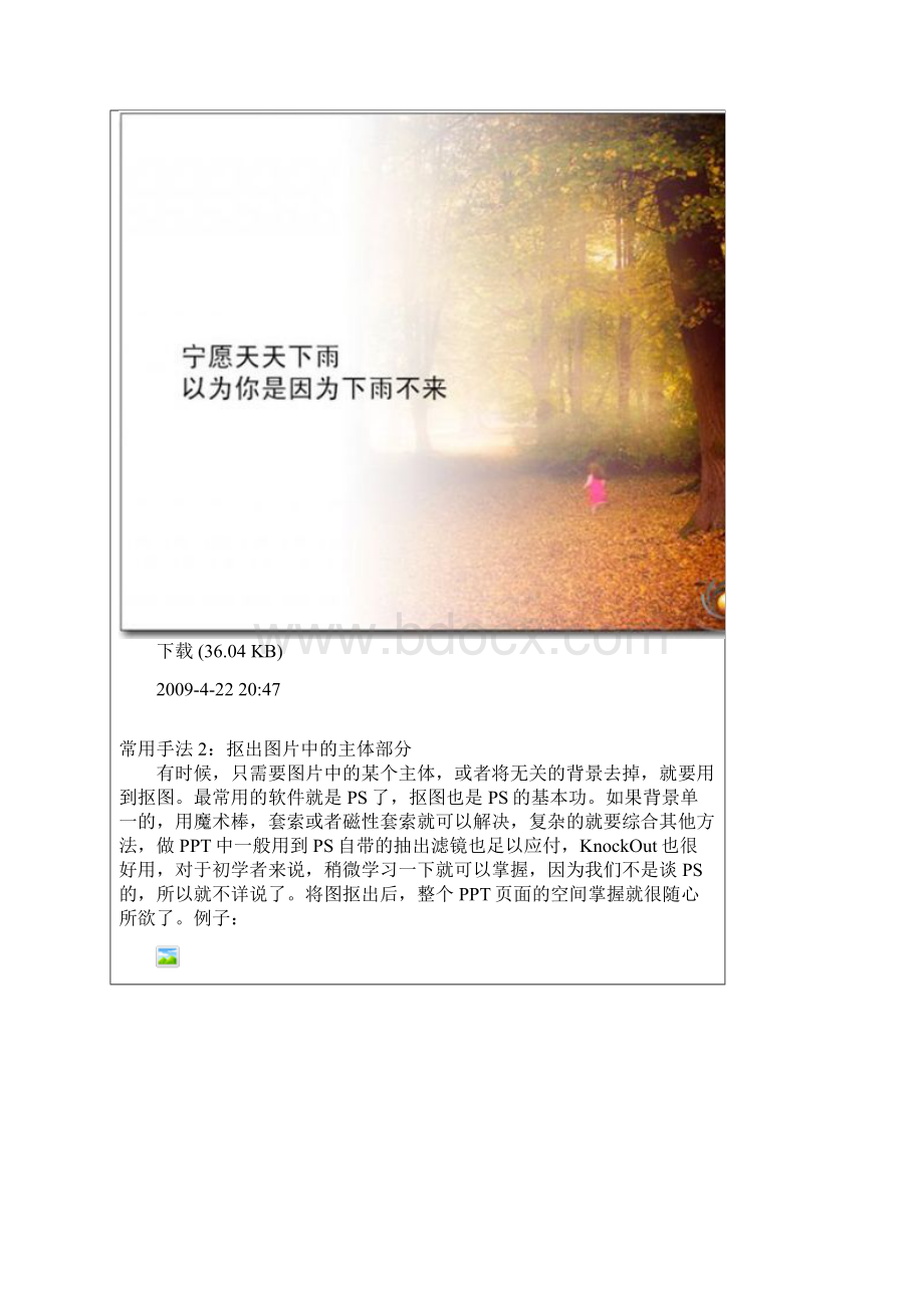 PPT文字图形结合.docx_第3页