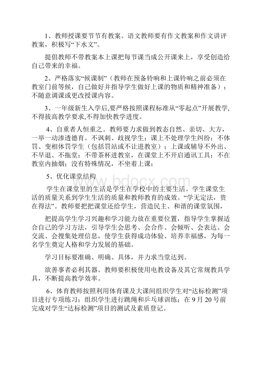 杨邑中心小学教研教学计划学年上 4.docx_第2页