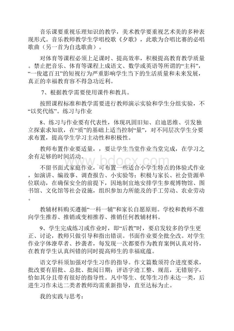 杨邑中心小学教研教学计划学年上 4.docx_第3页