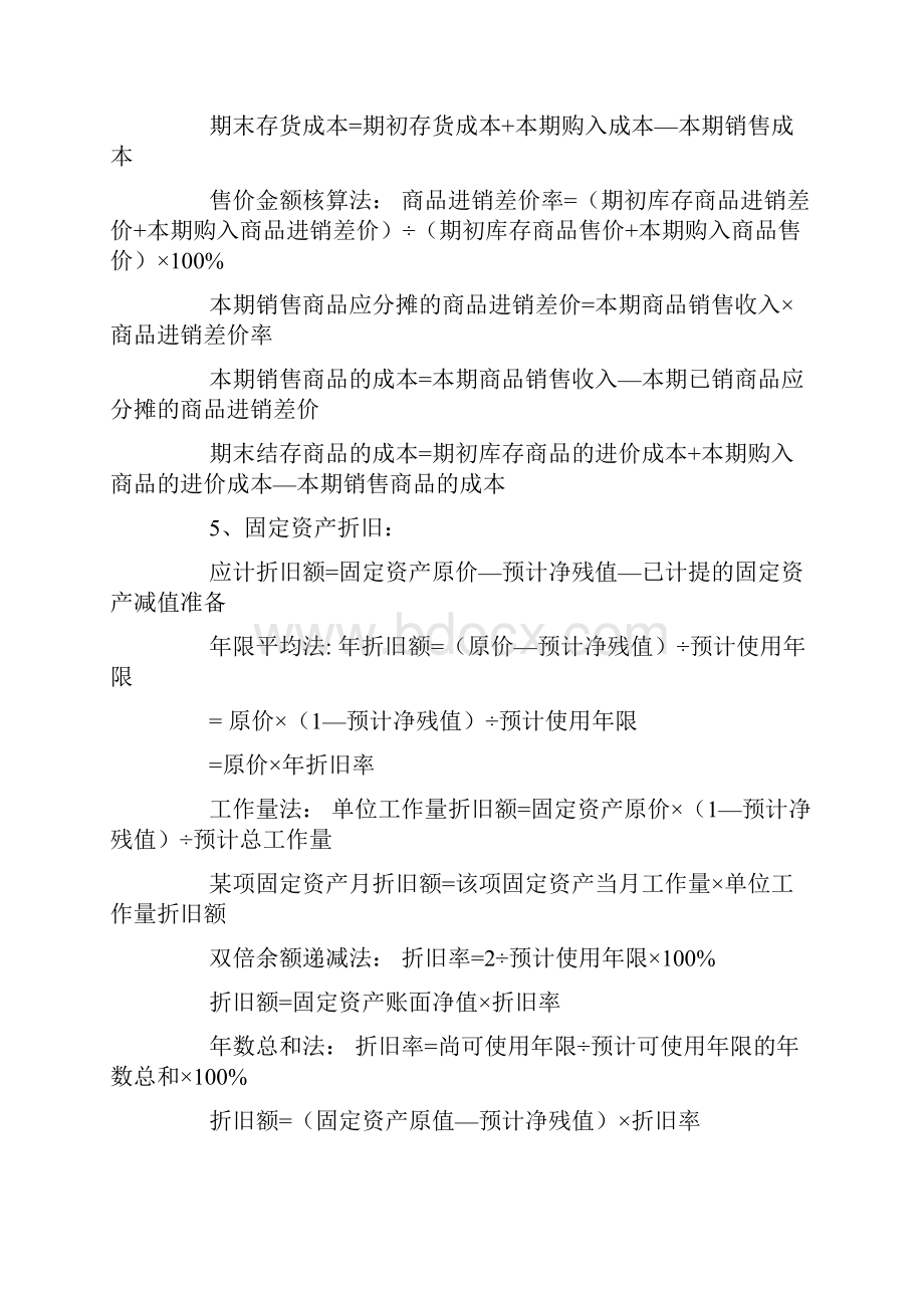 初级会计实务公式汇总.docx_第2页