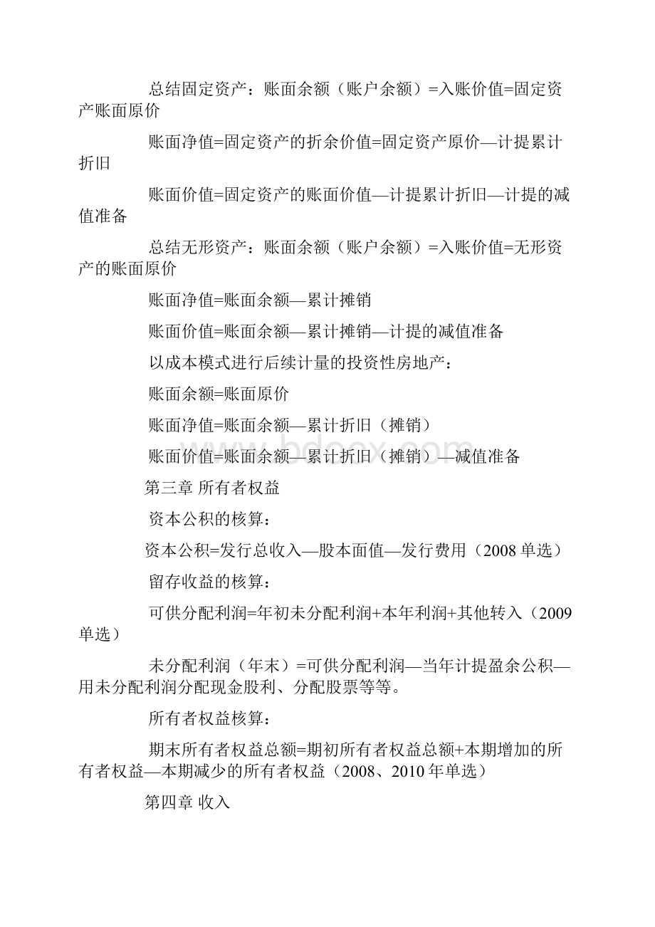 初级会计实务公式汇总.docx_第3页