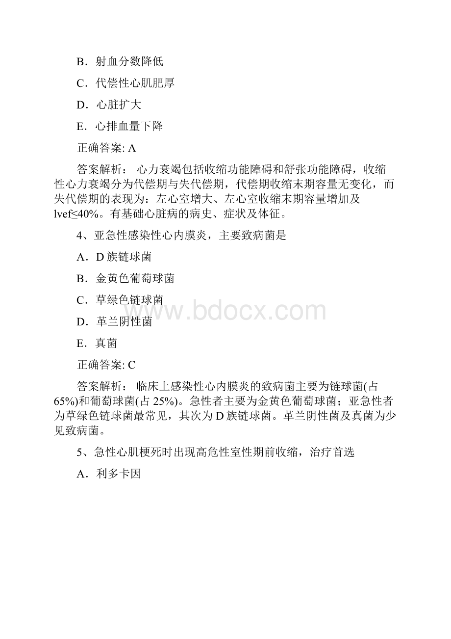 最新内科学主治医师考试题库相关专业知识.docx_第2页