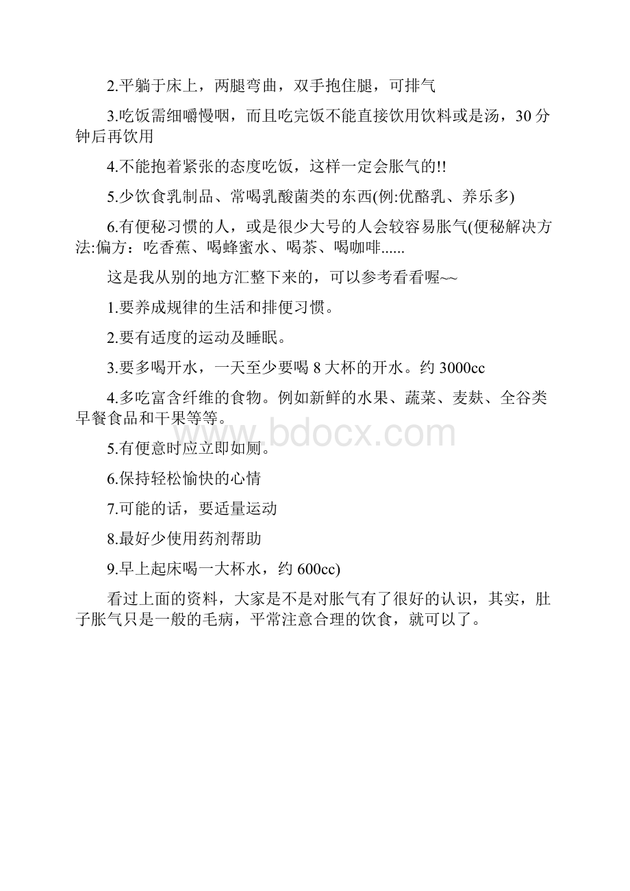 肚子胀气怎么办中医有办法.docx_第2页