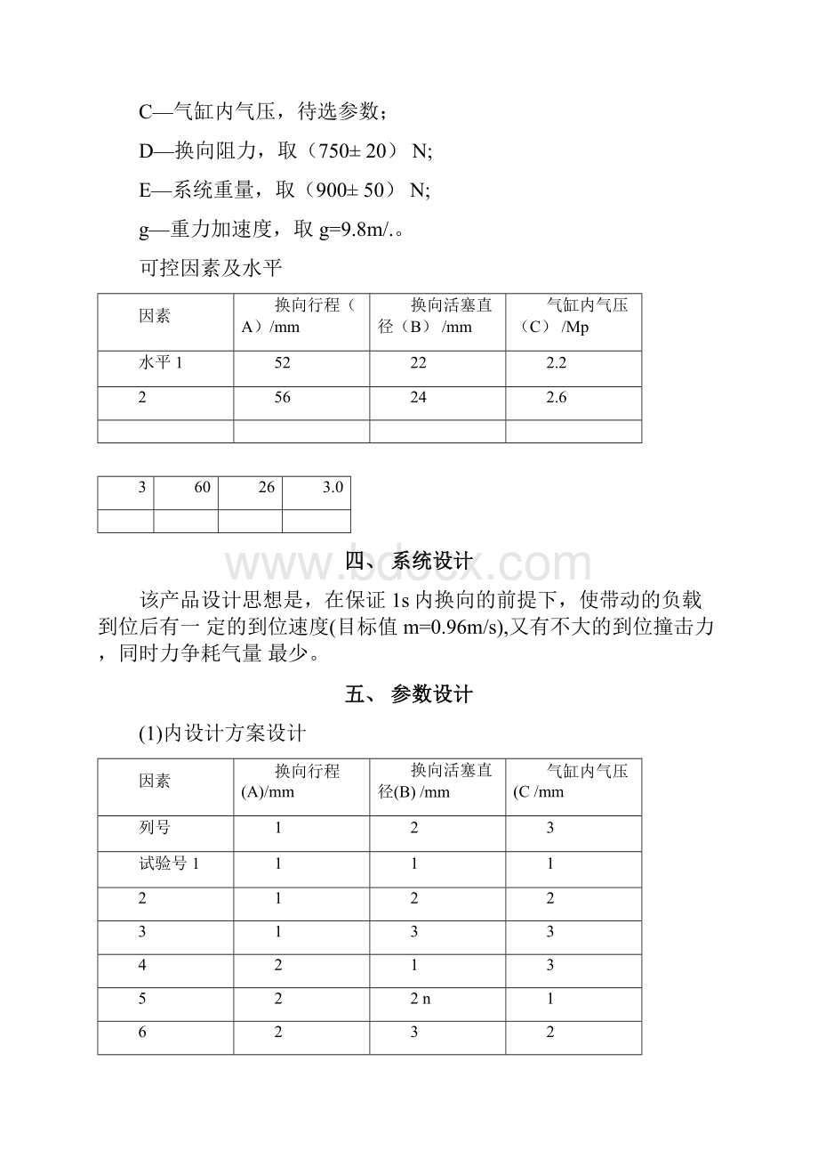 质量工程实验设计报告文档格式.docx_第2页