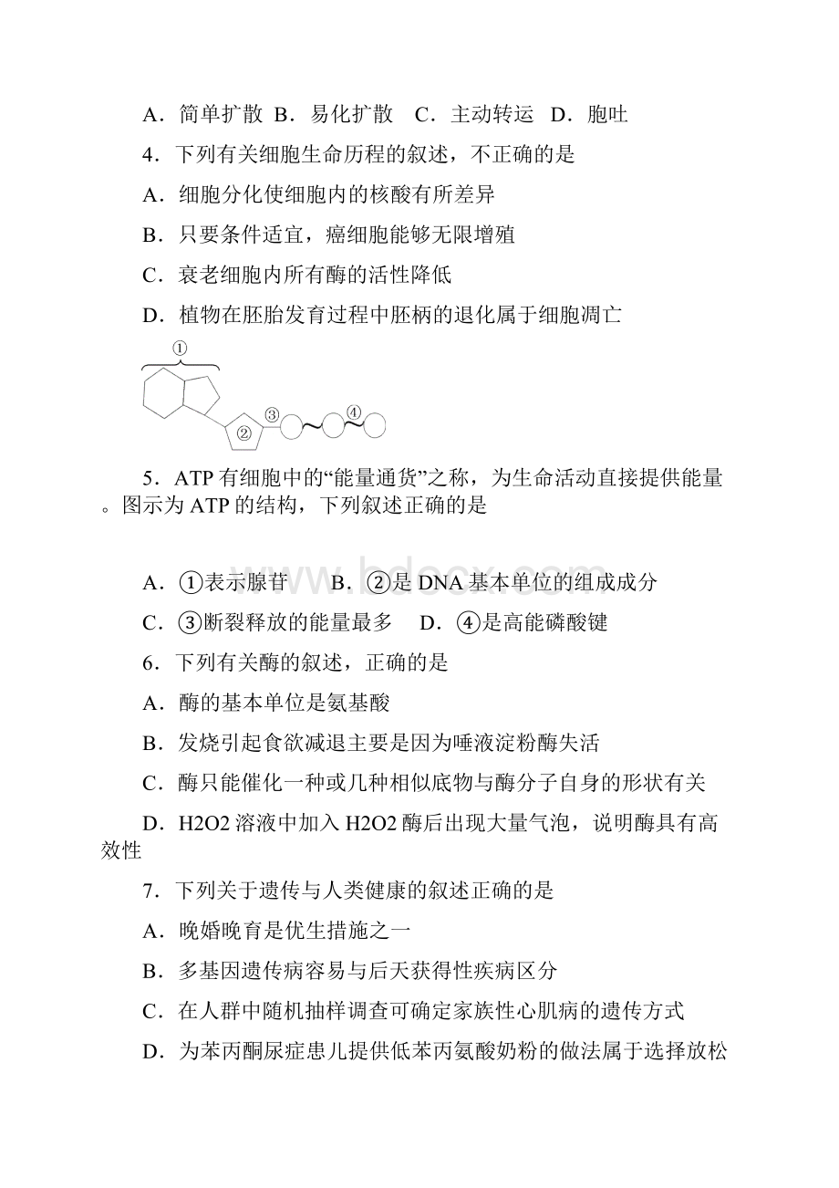 学年浙江省浙南名校联盟高二上学期期末联考生物试题 Word版.docx_第2页