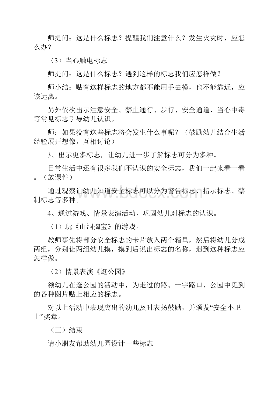 中班社会教案认识安全标志活动.docx_第3页