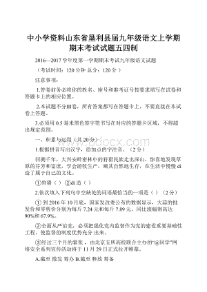 中小学资料山东省垦利县届九年级语文上学期期末考试试题五四制Word下载.docx