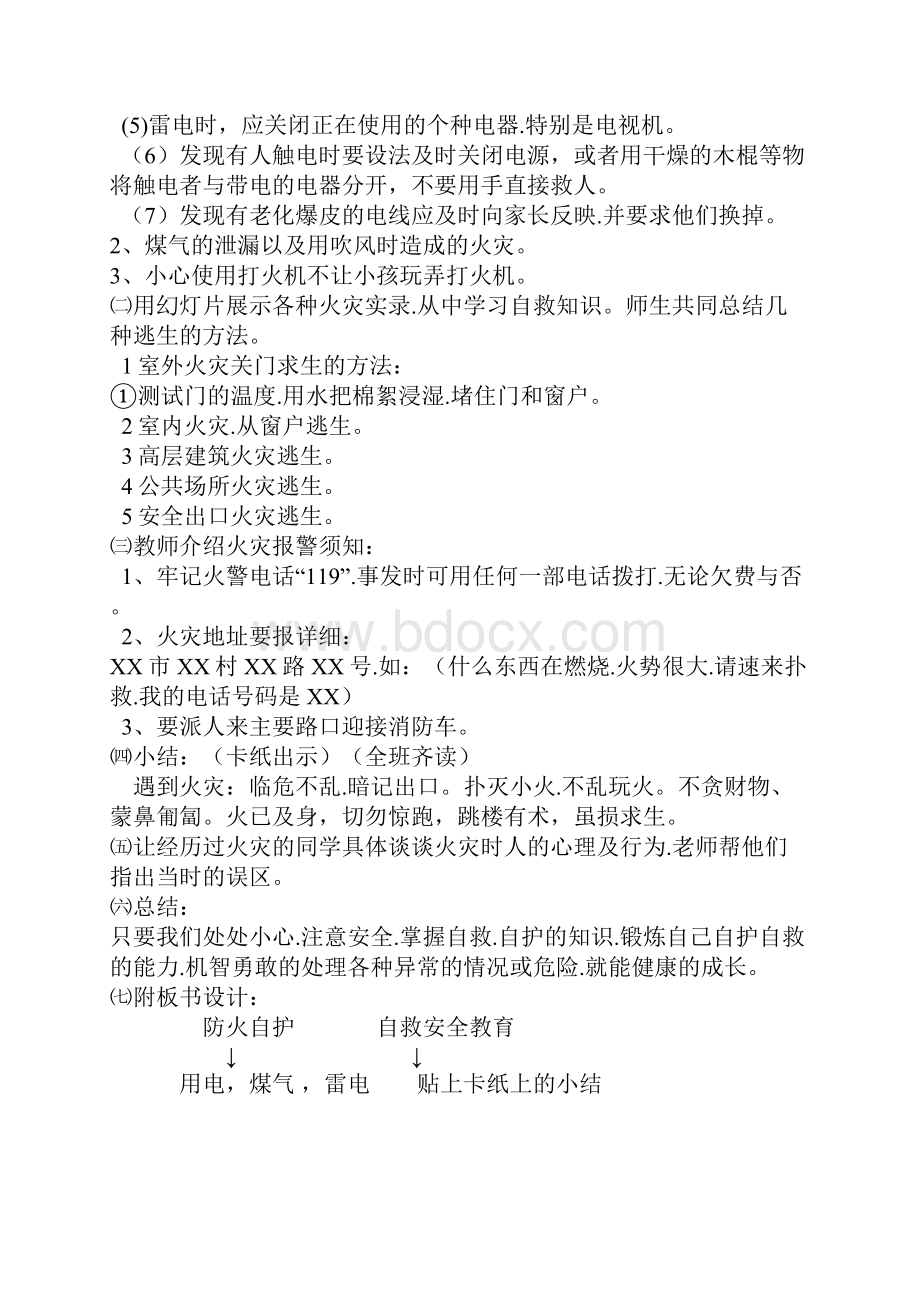 安全教育教案.docx_第2页