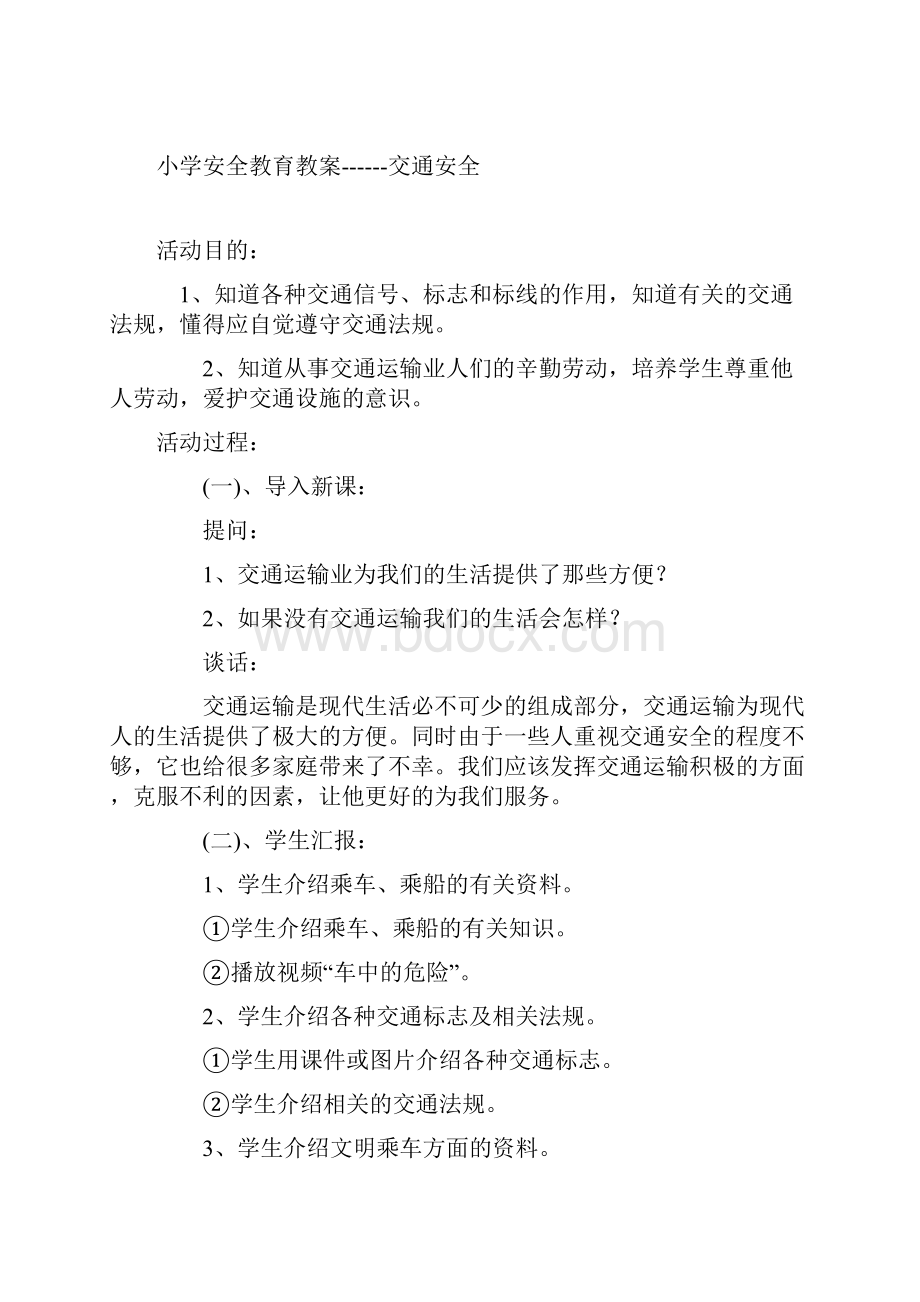 安全教育教案.docx_第3页