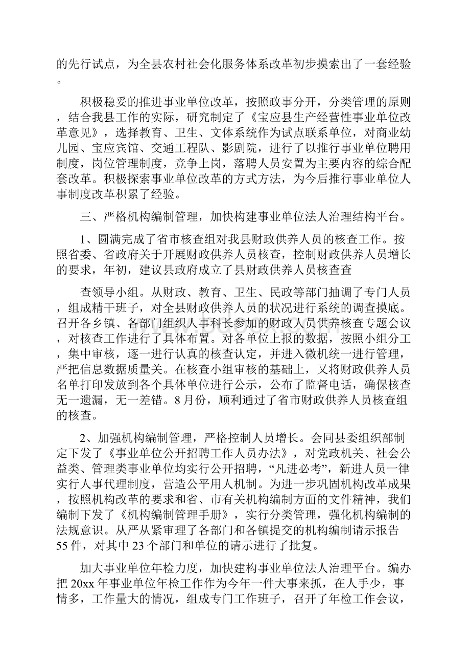 货代业务员工作计划表格与货代业务工作计划汇编.docx_第3页