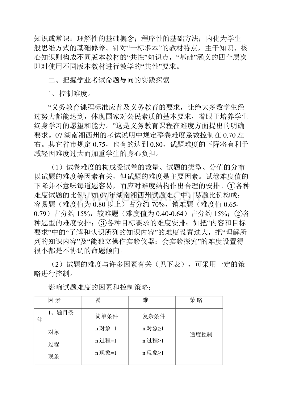 物理学业水平考试的命题.docx_第2页