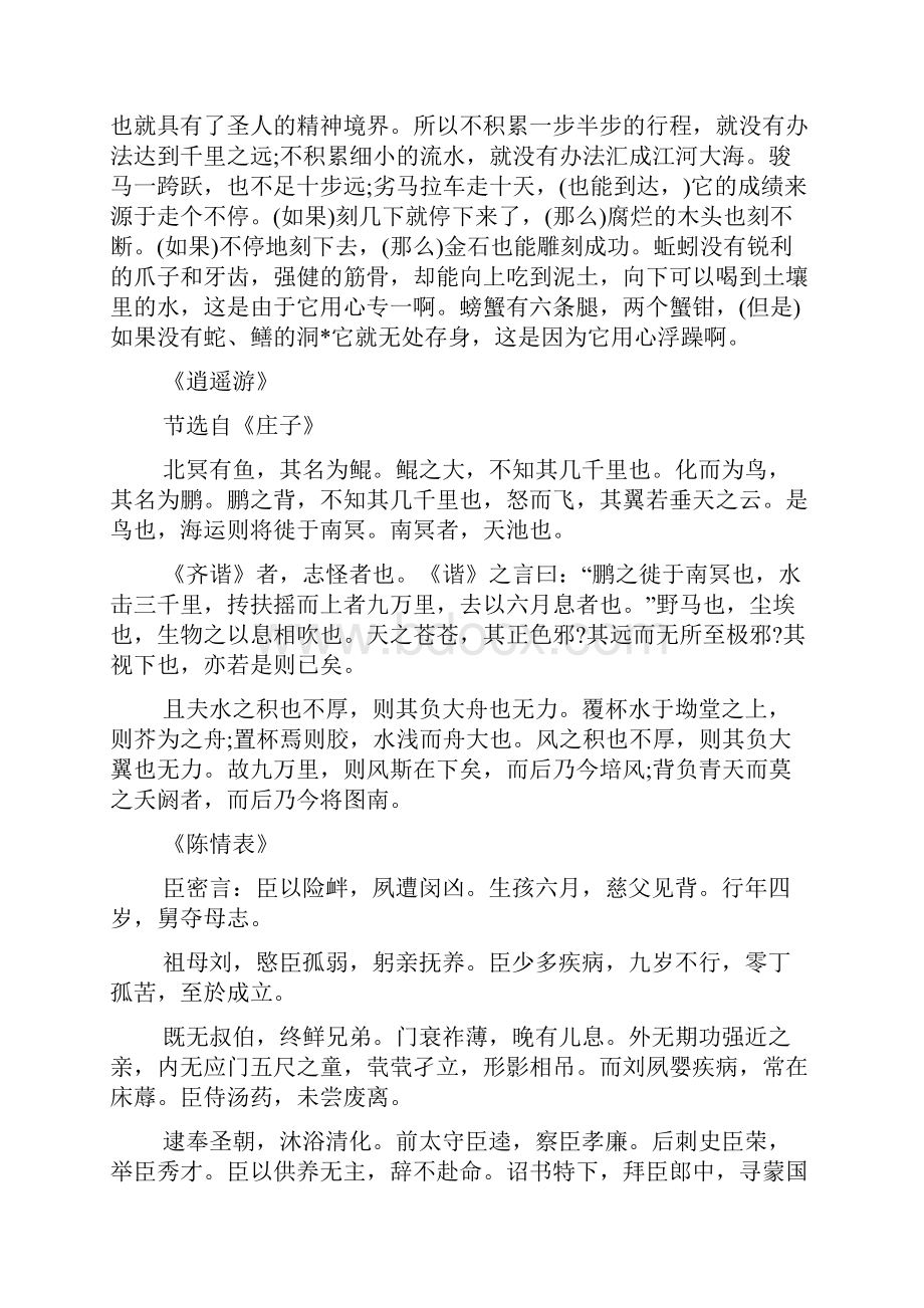 高一语文文言文必背篇目Word版Word文档下载推荐.docx_第3页