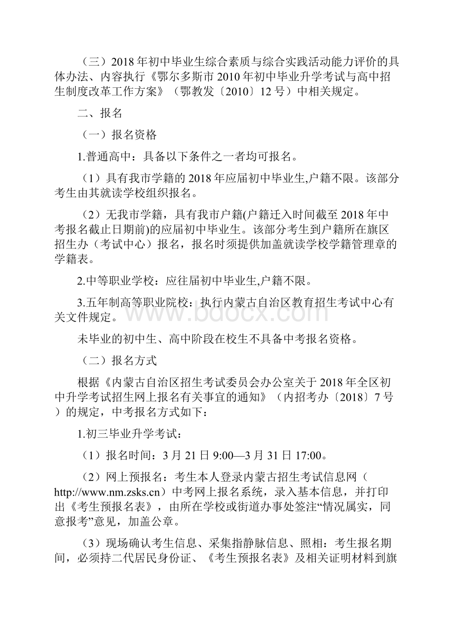 中考方案鄂教发5号.docx_第2页