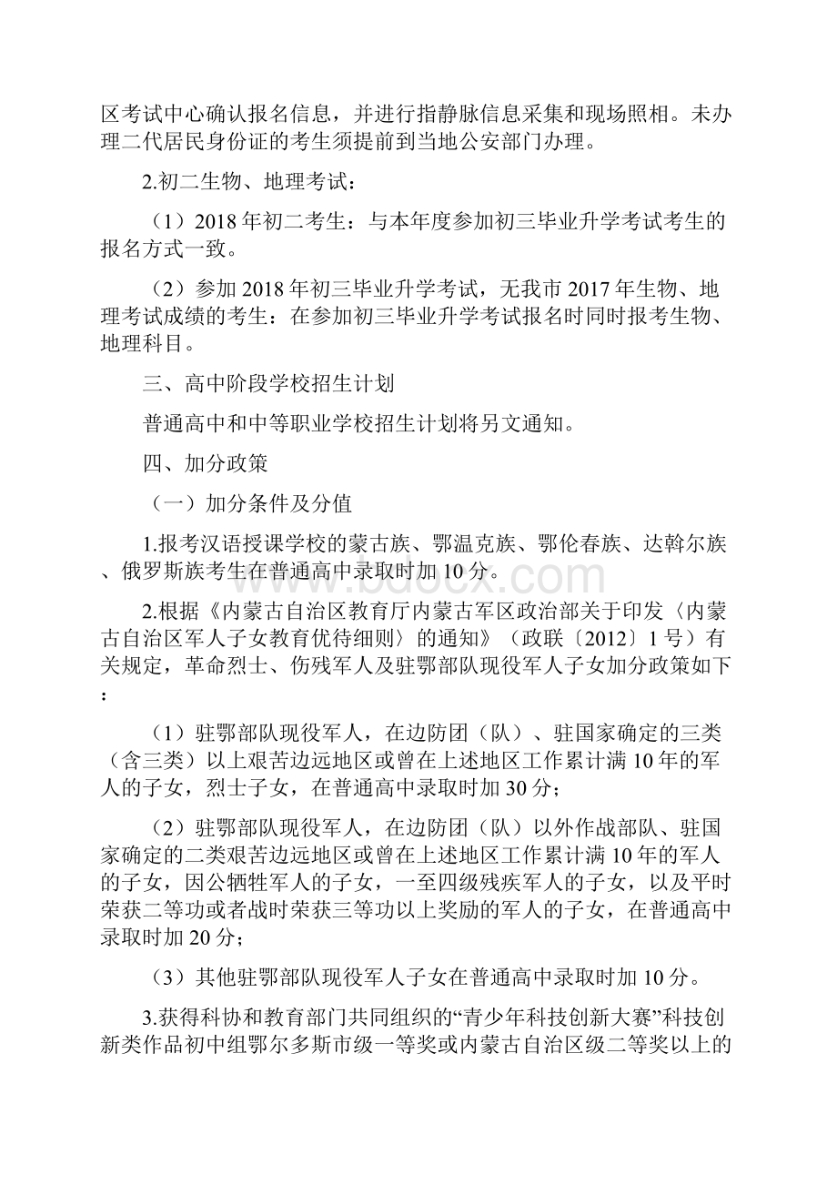 中考方案鄂教发5号.docx_第3页