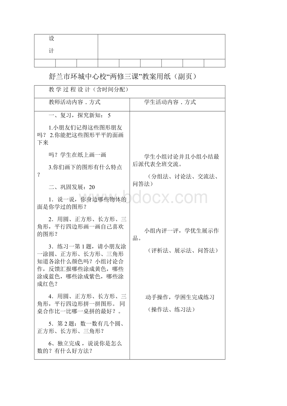 一年级数学教案.docx_第2页