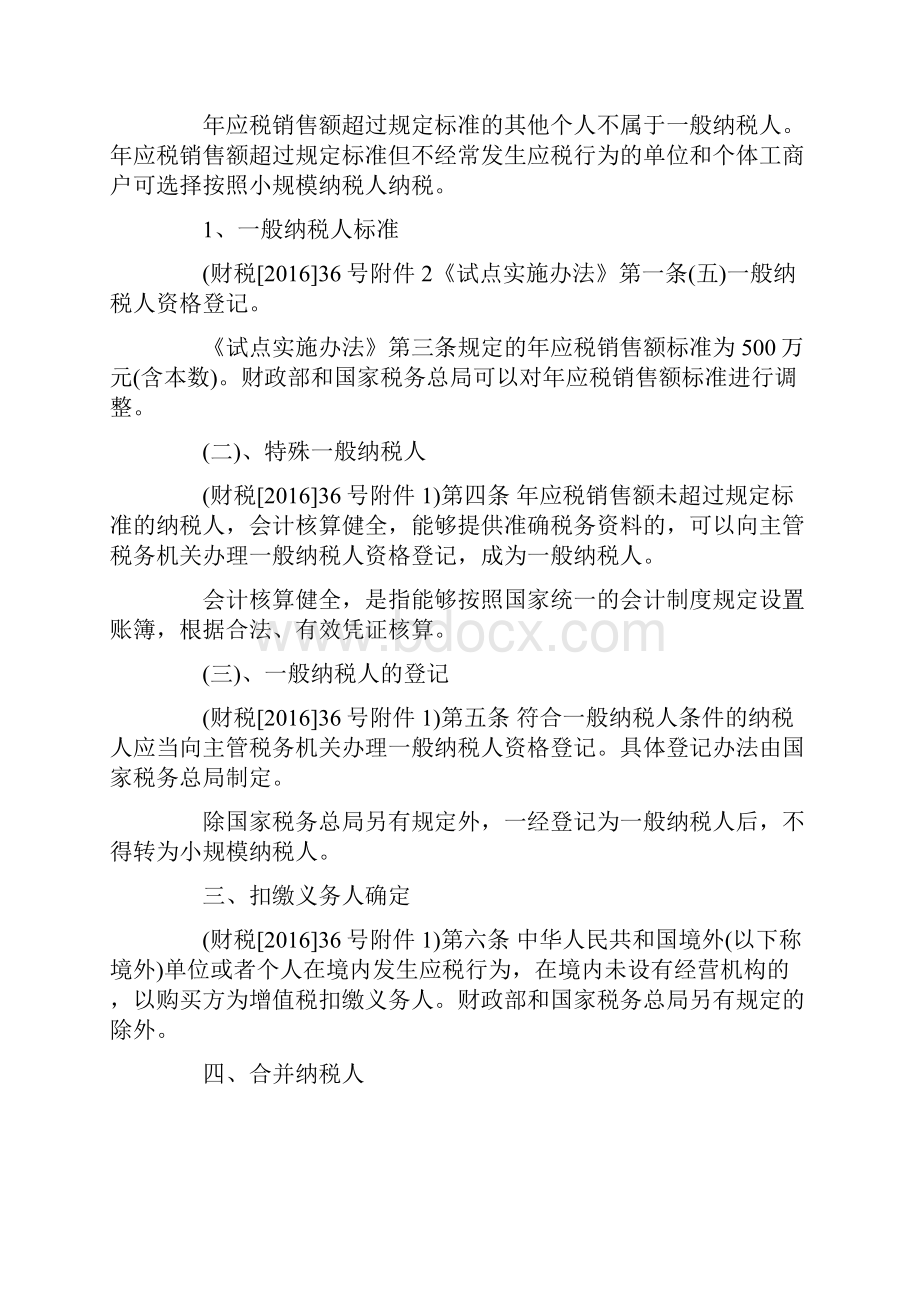 财税36号文.docx_第3页