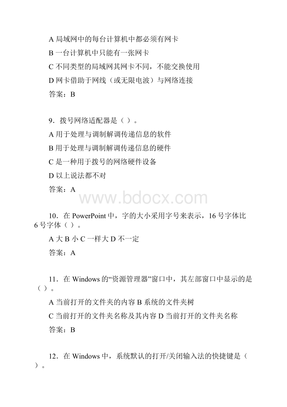 计算机考试试题精选mnWord文档格式.docx_第3页