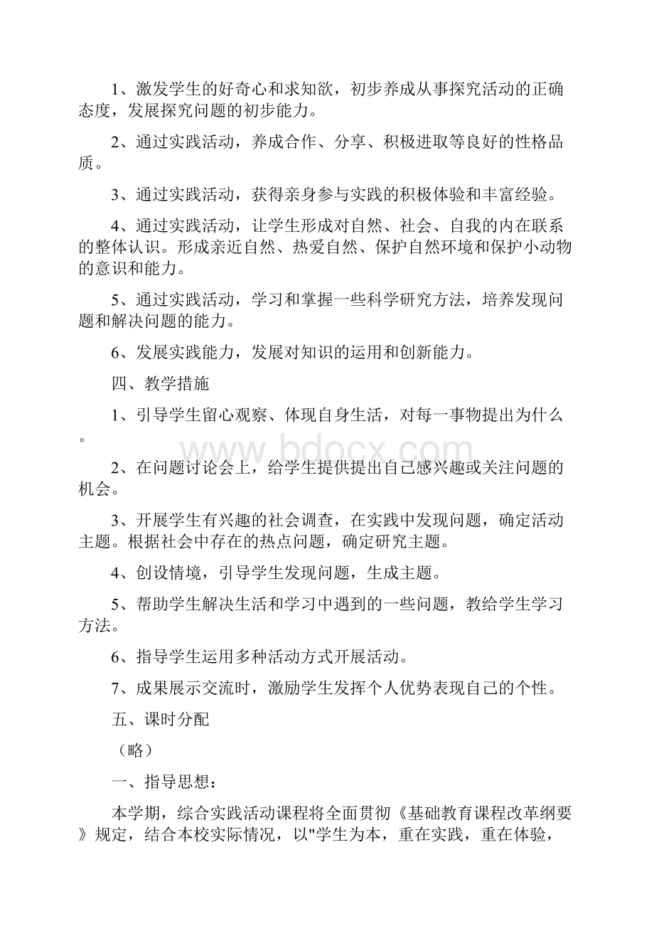 小学综合实践教研组工作计划二篇.docx_第2页