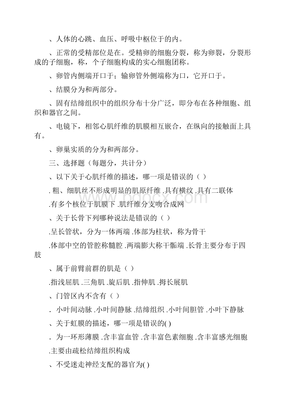 人体解剖学与组织胚胎学模拟试题一Word文档下载推荐.docx_第2页