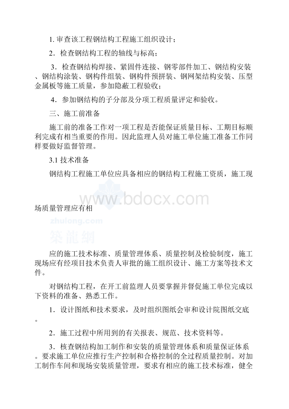 某体育场钢结构工程监理细则Word格式.docx_第3页