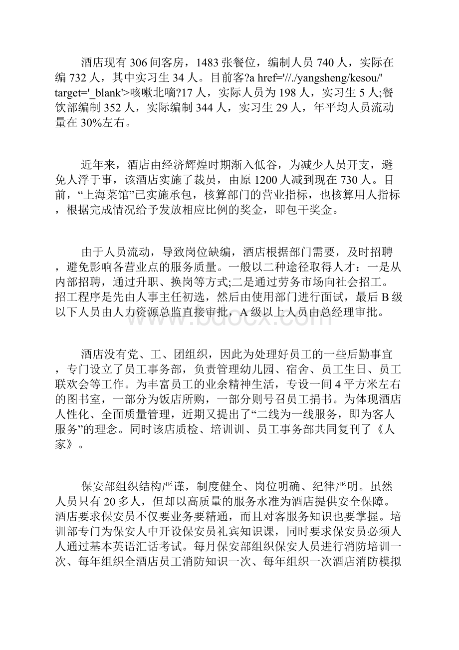 有关酒店员工培训心得及感悟多篇合集.docx_第3页