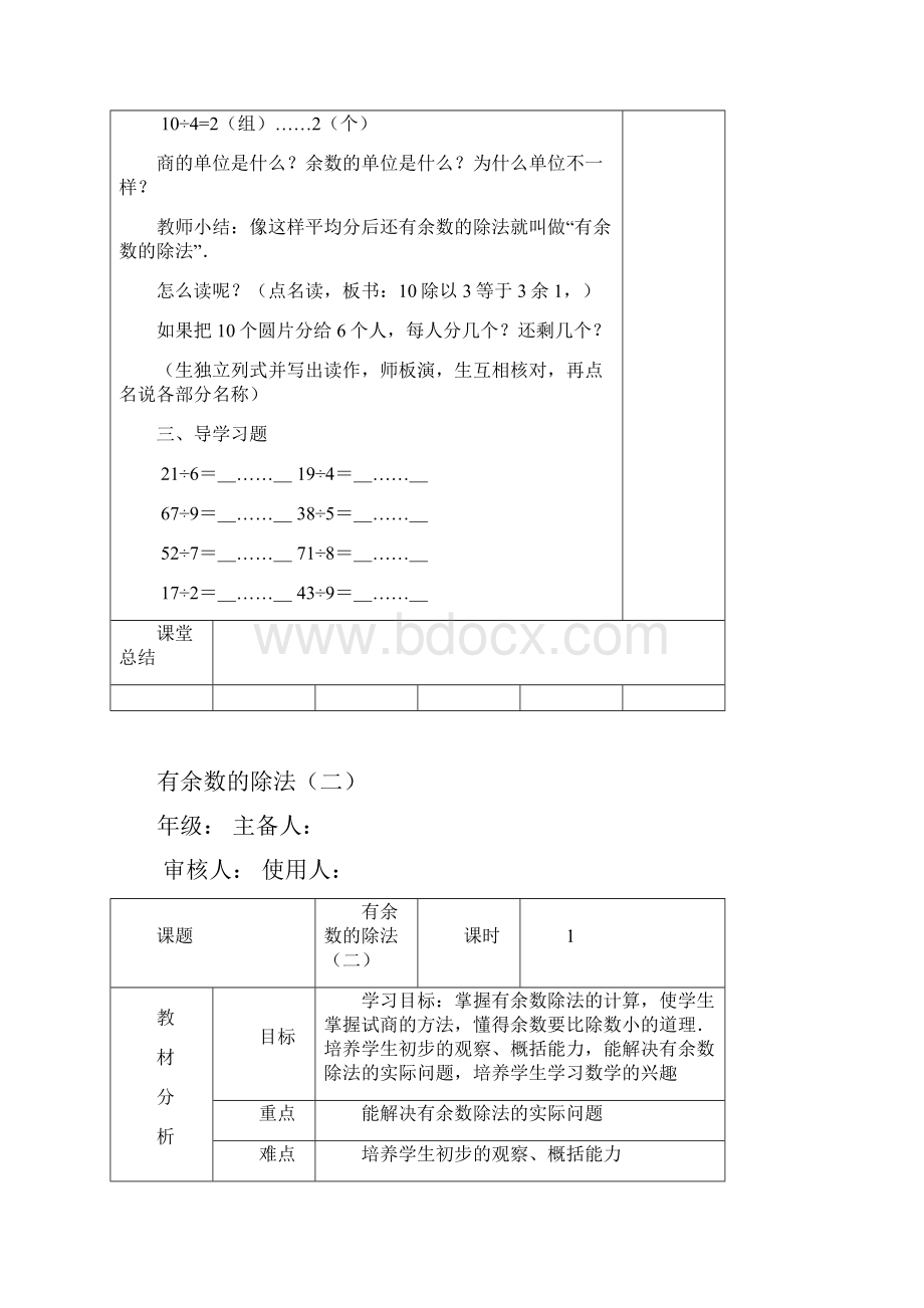 最新苏教版二年级数学下册全册导学案名师指点资料.docx_第3页