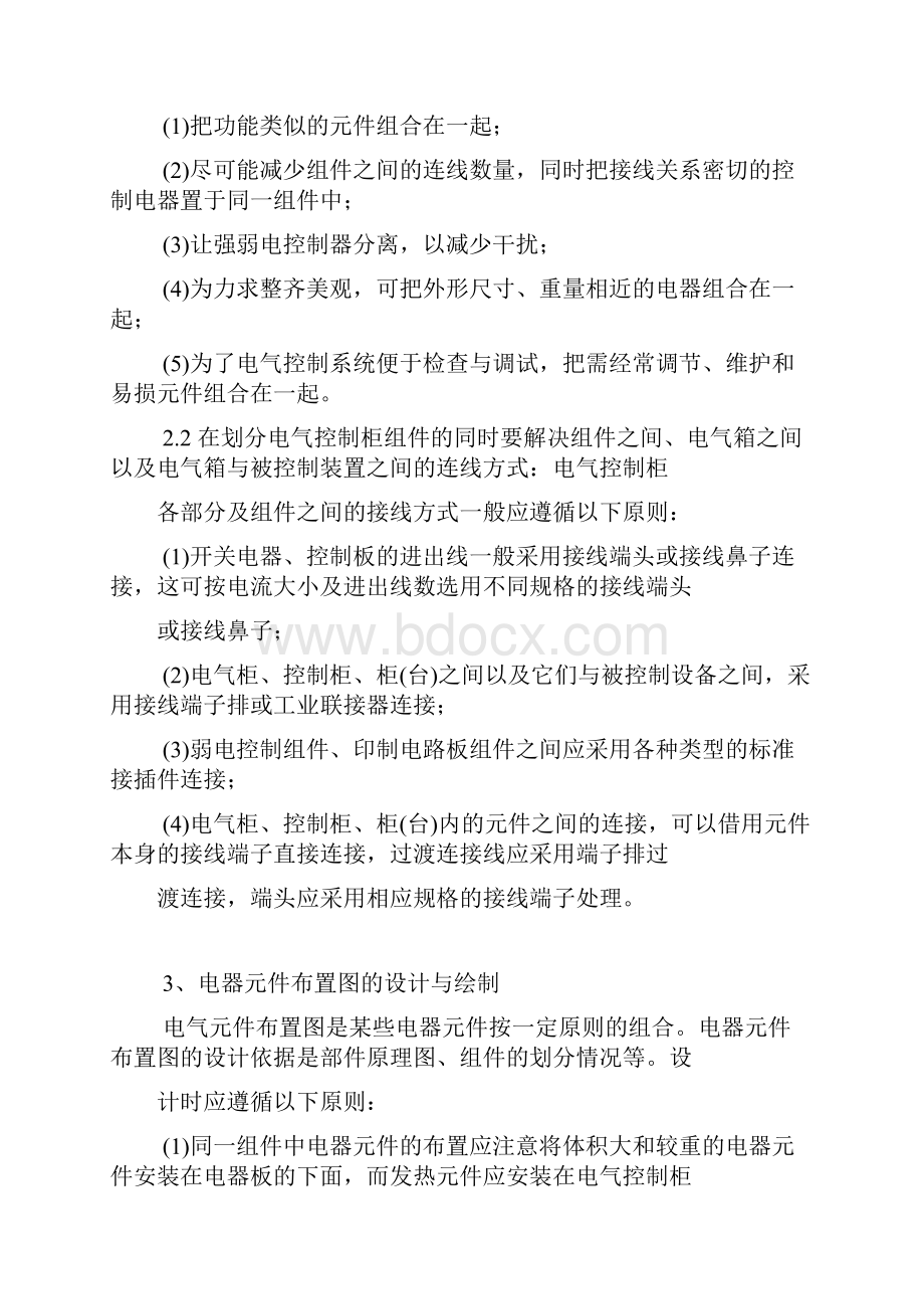 电气控制柜设计工艺及控制柜总装配图和接线图.docx_第3页