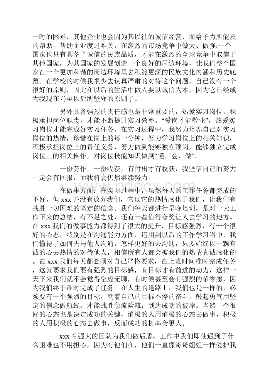 经理助理的实习报告Word文件下载.docx_第2页