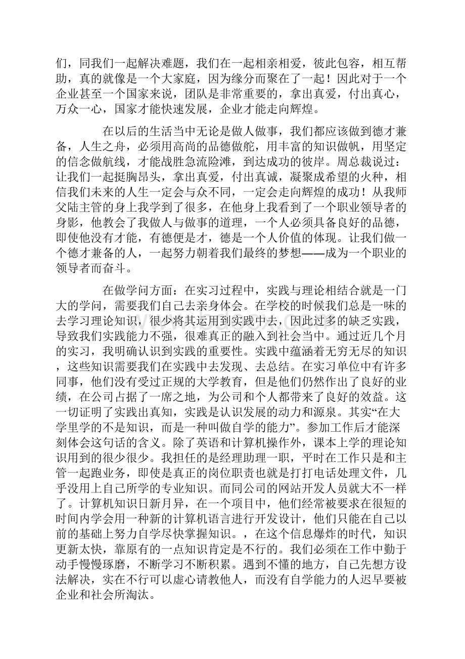 经理助理的实习报告Word文件下载.docx_第3页