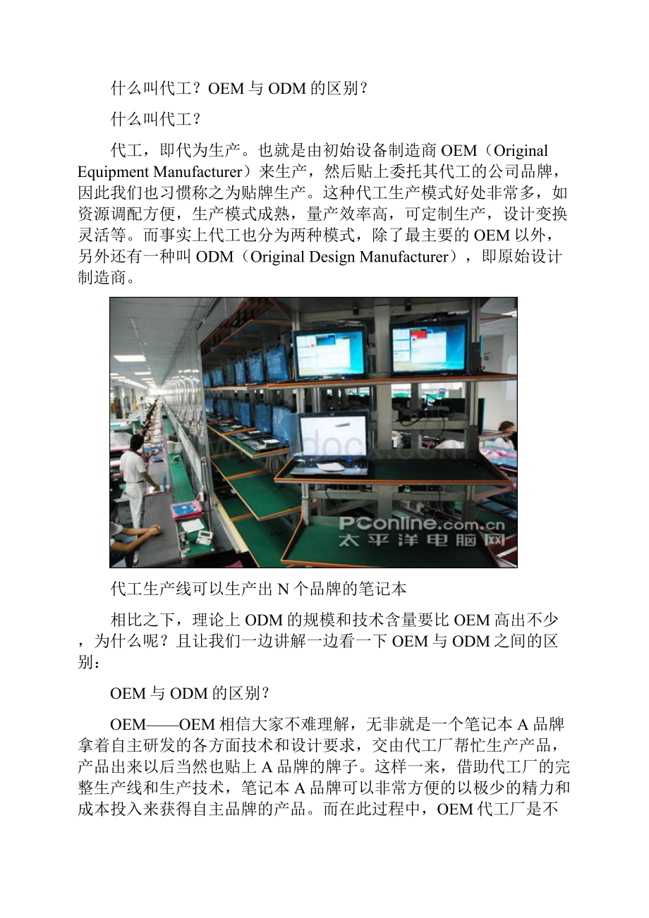 全球笔记本代工关系解读.docx_第2页