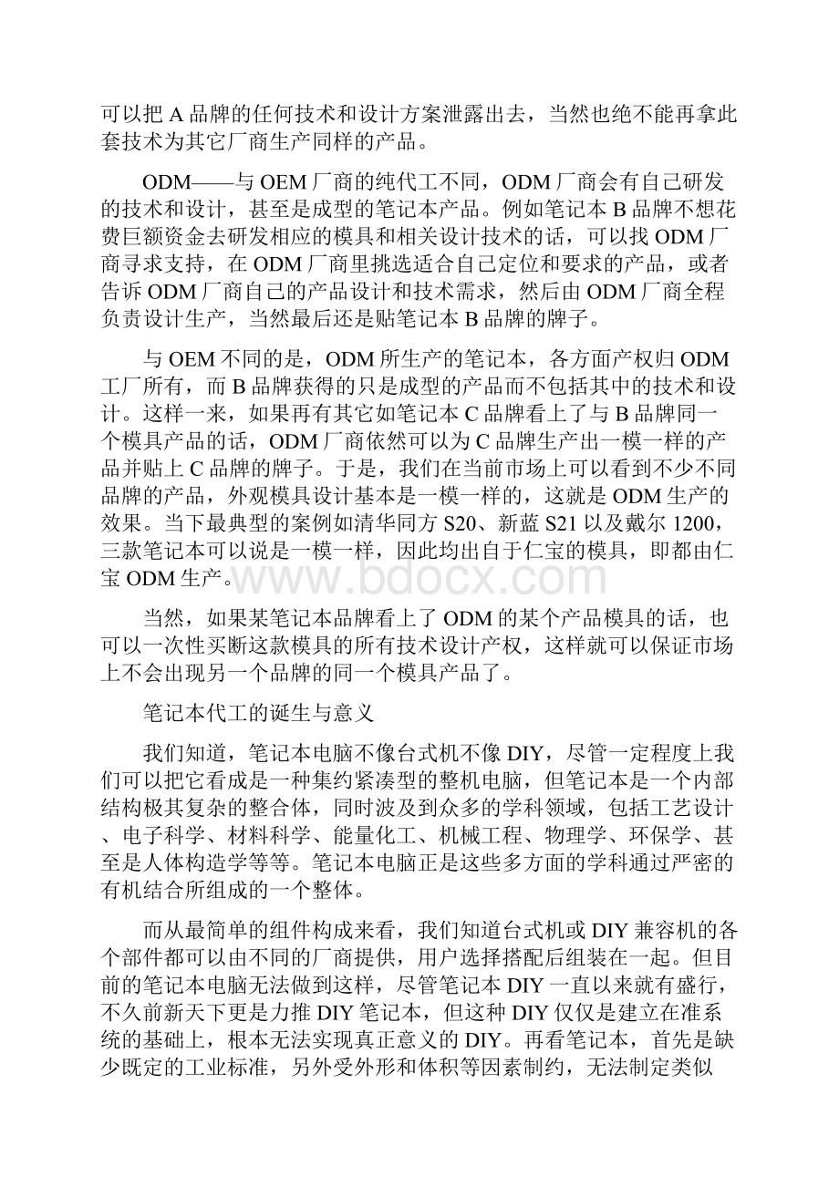 全球笔记本代工关系解读.docx_第3页