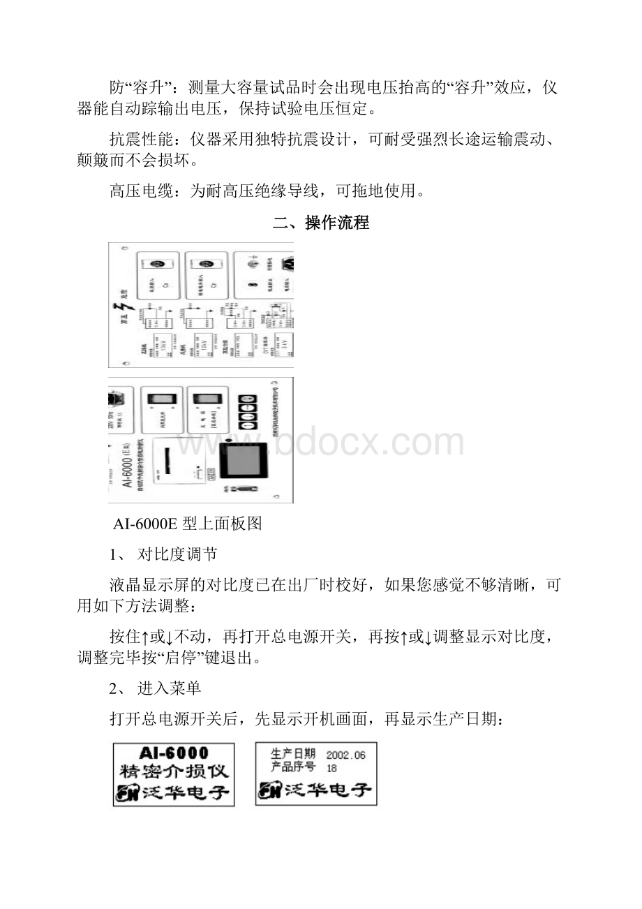 介损仪使用培训文档格式.docx_第2页