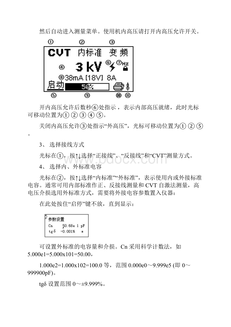 介损仪使用培训文档格式.docx_第3页