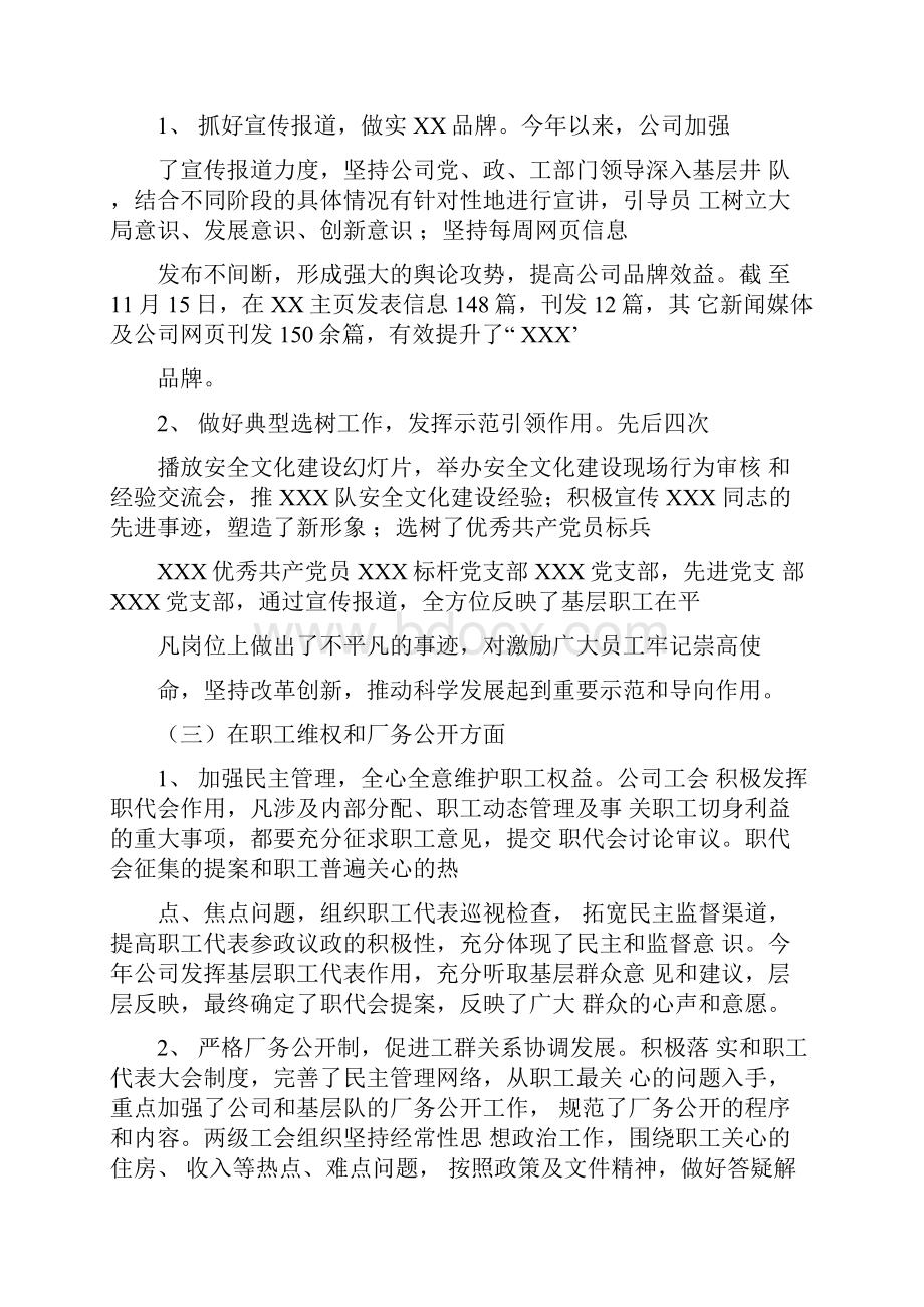 工会工作年终总结.docx_第2页