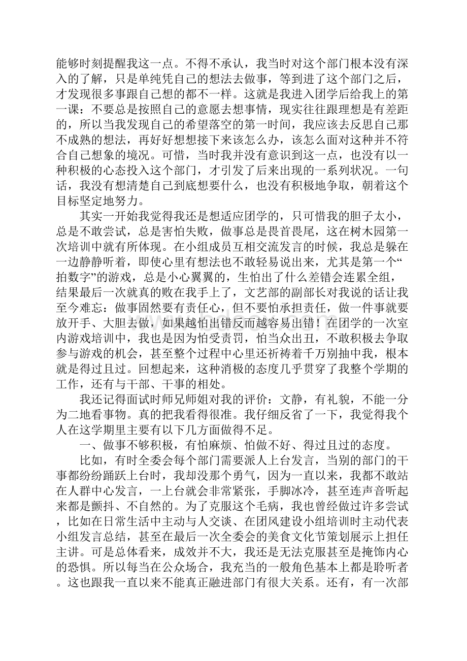 团委干事个人工作总结.docx_第2页