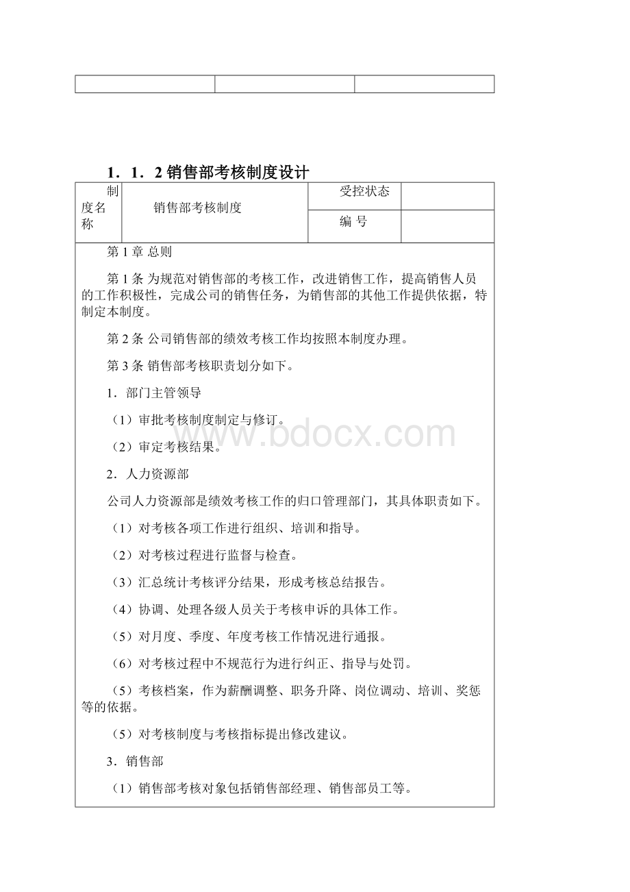 销售部考核指标量化 2.docx_第3页