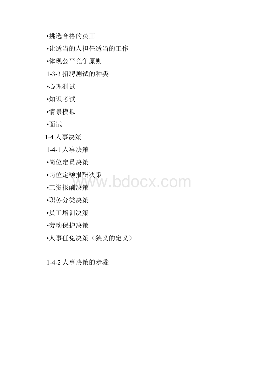 员工招聘培训以及绩效评估Word下载.docx_第3页