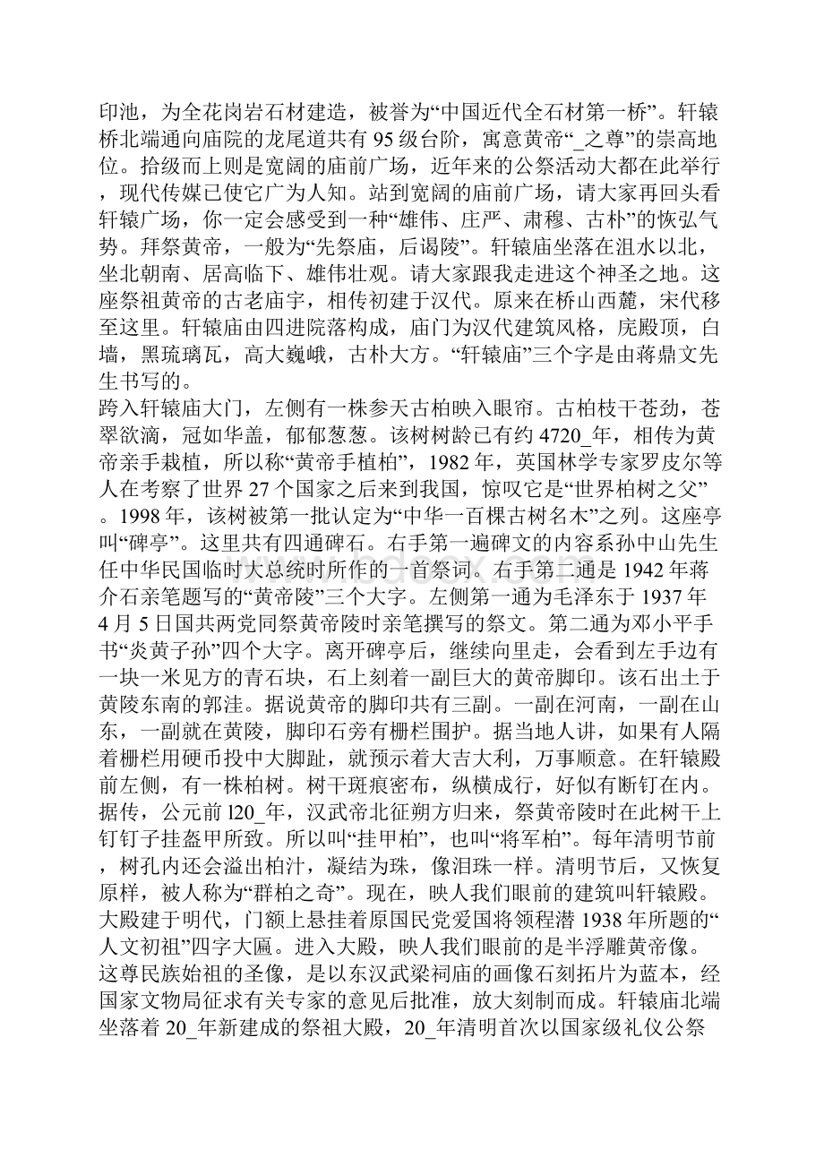 关于陕西的导游词大全合集.docx_第2页