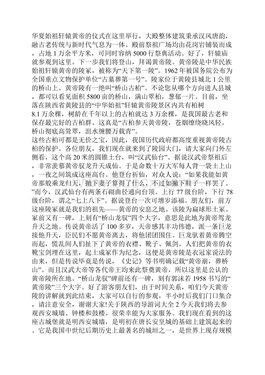 关于陕西的导游词大全合集.docx_第3页