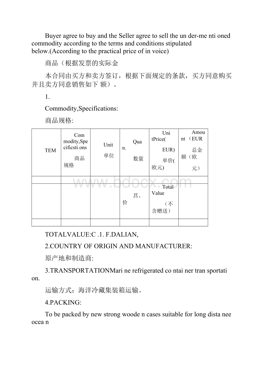 《国际贸易合同范本中英文版》Word文档下载推荐.docx_第2页