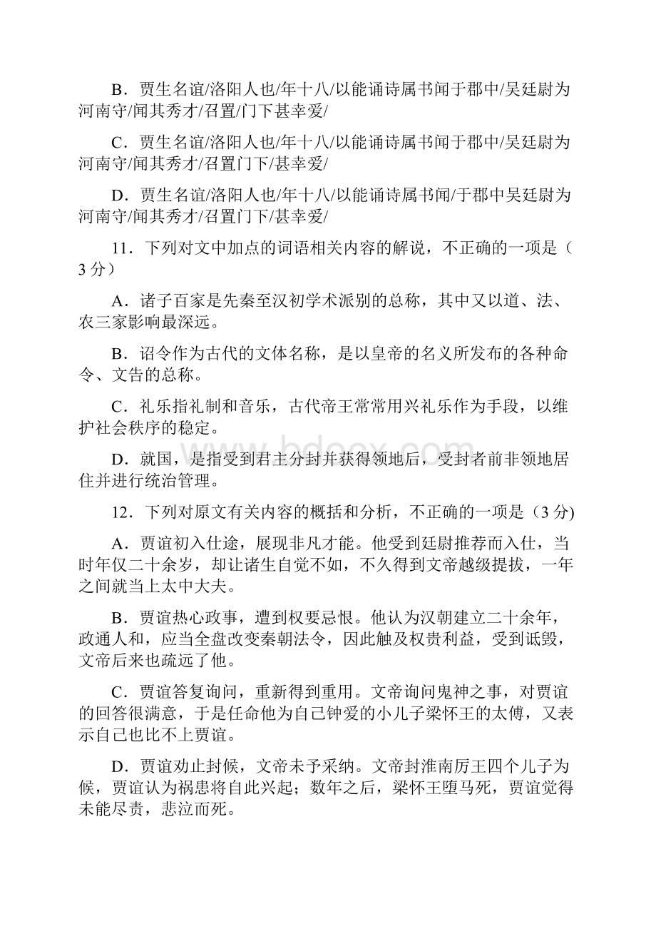 完整版高考语文文言文真题合集Word文档下载推荐.docx_第2页