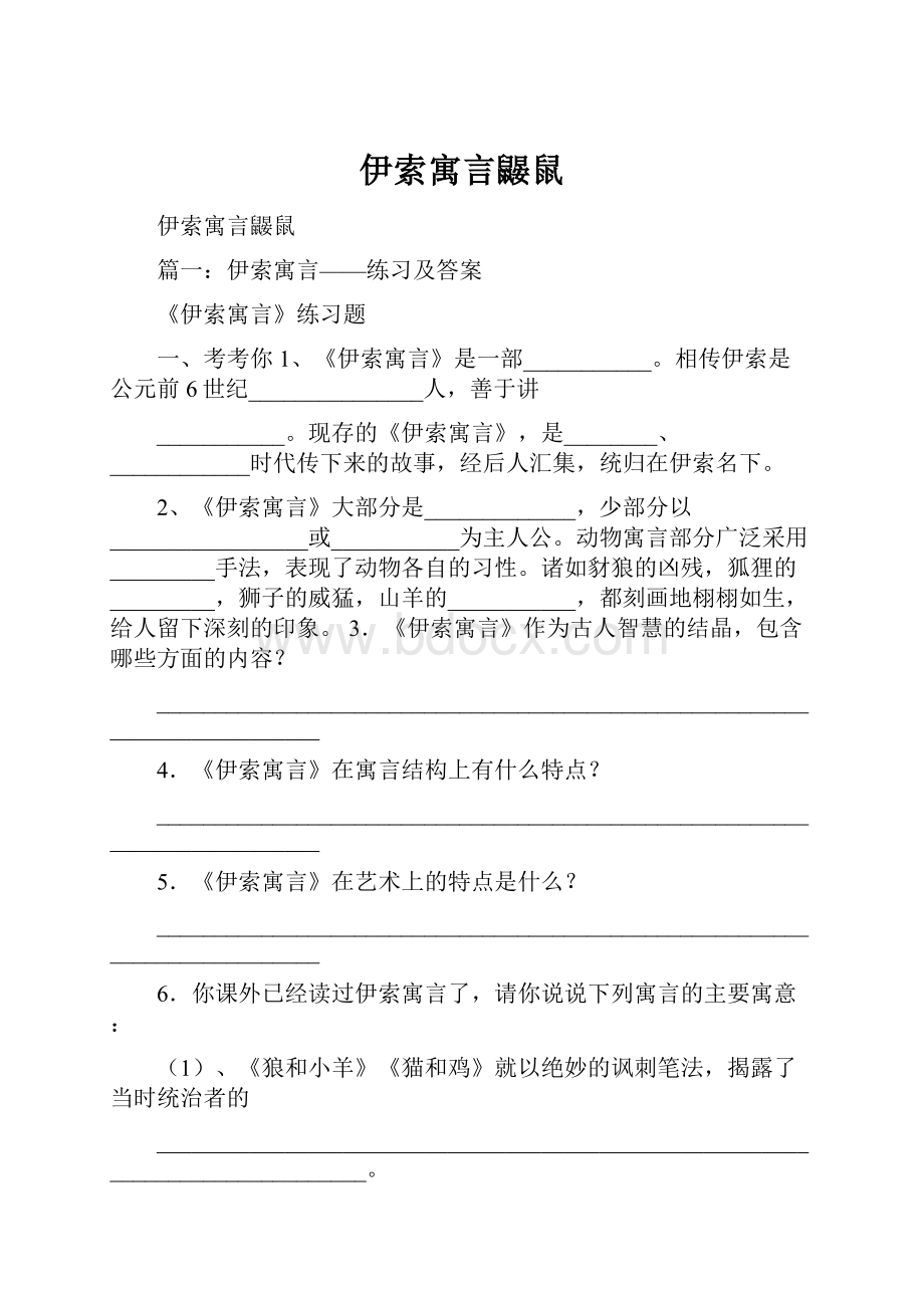 伊索寓言鼹鼠.docx