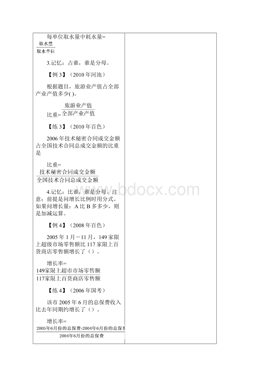 资料分析Word文档格式.docx_第2页