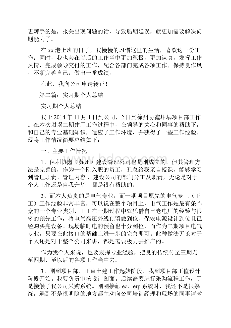 实习期个人总结.docx_第2页